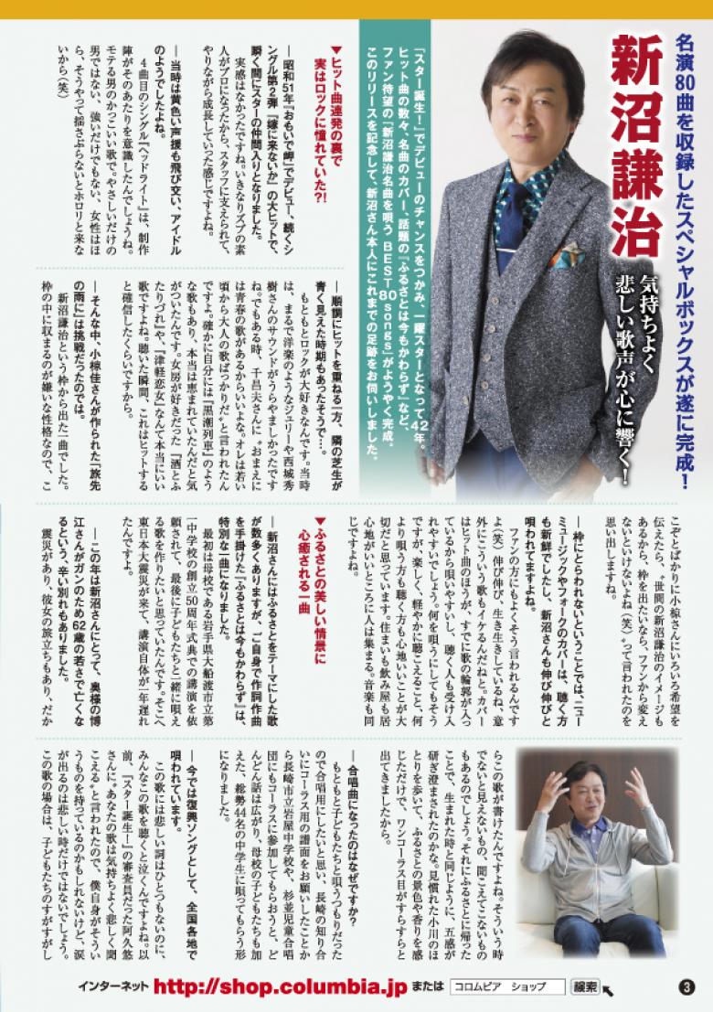 日本コロムビア「音の楽園 2017年盛夏号」P3