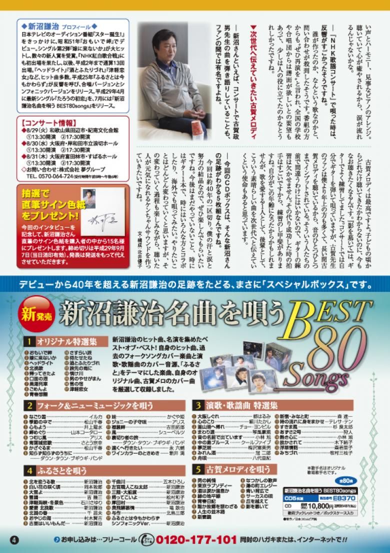 日本コロムビア「音の楽園 2017年盛夏号」P4