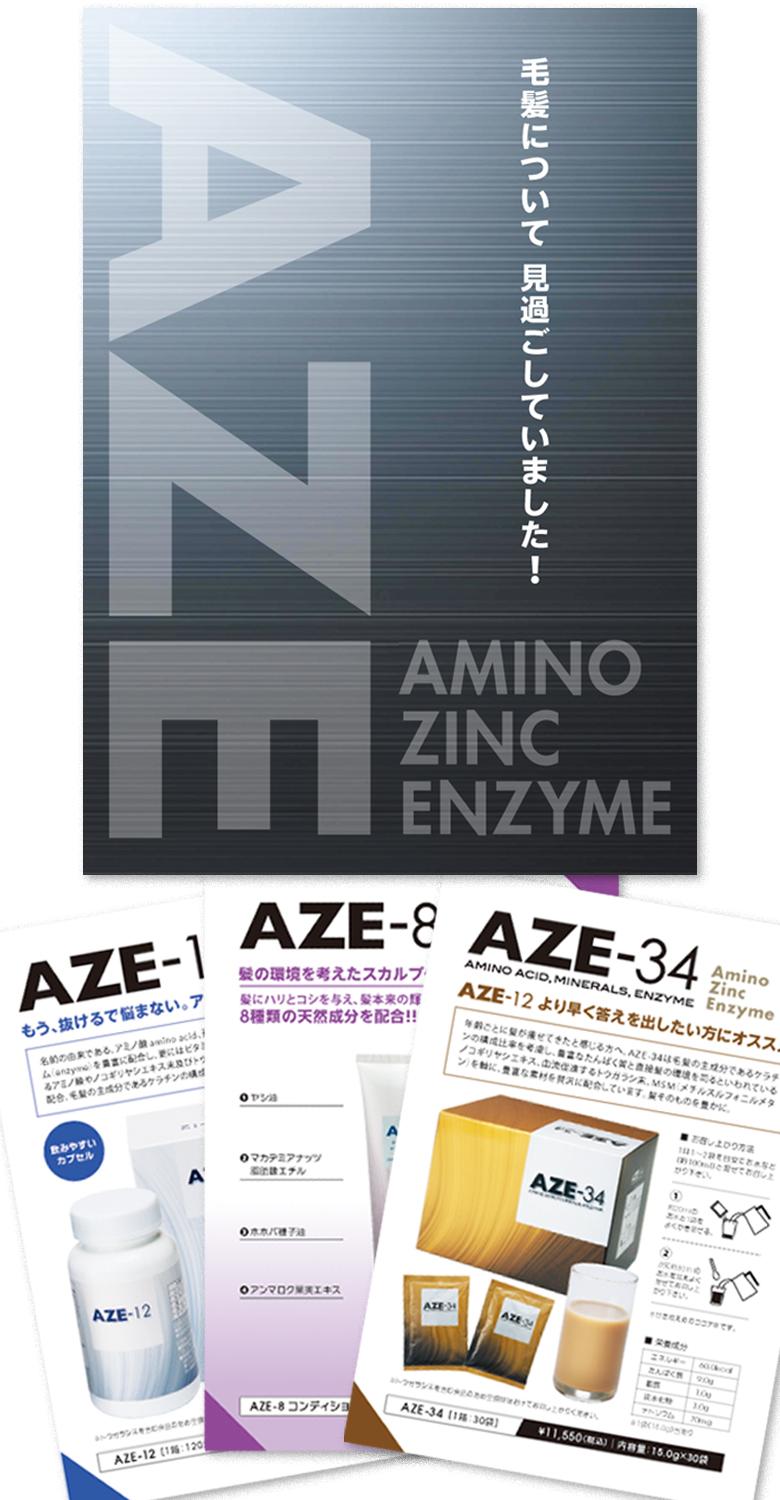 フィブロ製薬 「AZE」 　[A5]