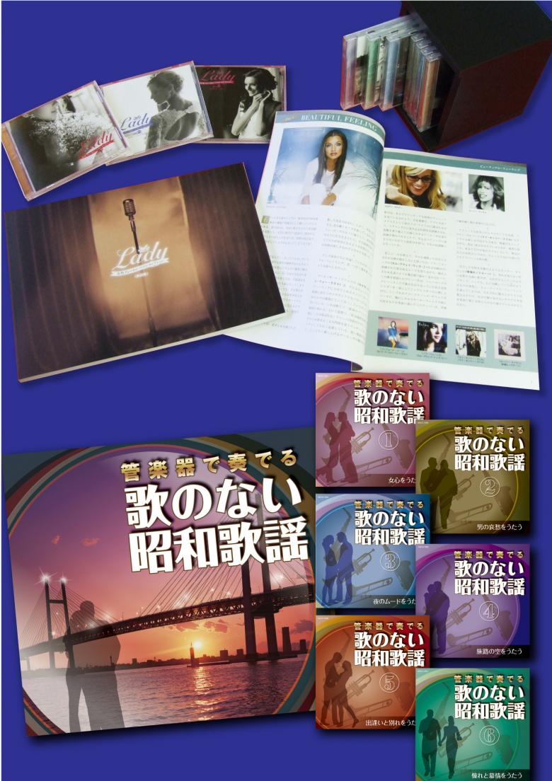 [CD BOX] 「Lady 女性ヴォーカル・ベスト・セレクション」「管楽器で奏でる 歌のない昭和歌謡」
