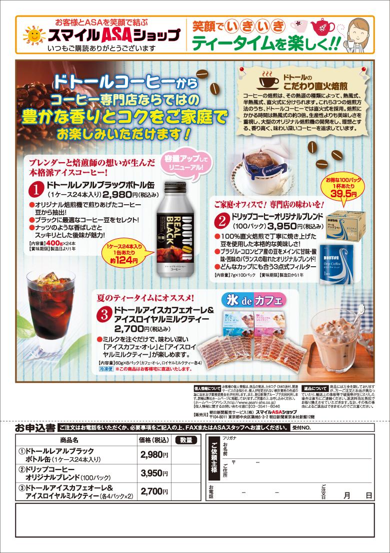 朝日新聞販売サービス「スマイルASAショップ」